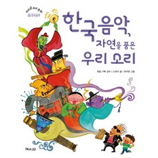 Haewanamu 韓國音樂 擁抱自然的我們的聲音