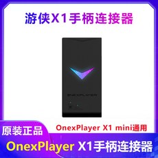 원엑스플레이어 핸들 게임패드 손잡이 스테이션 ni 공용 4인치 베이스 도크 검은색, 레인지로버 X1과 X1mini 베이스 공용