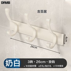 DFMEI 太空鋁掛鉤強力免打孔粘鉤門後玄關掛衣鉤浴室廚房牆上鉤, 1個, 大鳳尾衣鉤-奶白3鉤:如圖
