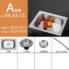 槽304不鏽鋼帶支架掛牆水槽 廚房洗菜盆洗碗池陽臺洗手盆, 1個, 38*33,A套餐 盆+下水