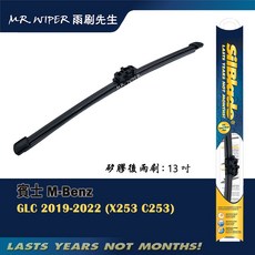 SilBlade 賓士 Mercedes-Benz GLC 超撥水矽膠後雨刷