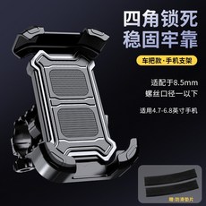 電動車手機支架導航摩托車自行車防震手機架, 1個, 電動車手機支架車把款黑色:如圖所示1186