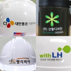 안전모용 스티커 제작 [10개단위], 10개