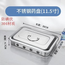 不鏽鋼醫用消毒盒工具盒手術器械盒消毒盒收納盒長方形帶蓋無菌盤, 304材質（11.5寸帶孔）, 304材質（11.5寸帶孔）