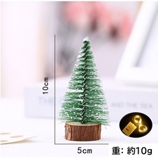迷你聖誕樹 仿真松樹 原木雪松 聖誕裝飾 聖誕布置 交換禮物 桌上聖誕樹【台灣現貨 天天出貨】, 10公分聖誕樹(含1公尺燈串