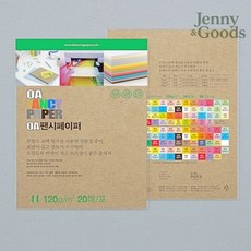 제니앤굿즈 두성 OA팬시페이퍼 K02 A4 크라프트지 20매 120g 두꺼운 내추럴컬러용지