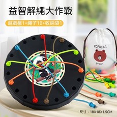 解繩挑戰 居家遊戲 旅行遊戲 桌遊 益智玩具, 1個, 解繩大挑戰（底盤+10條繩子+收納袋）