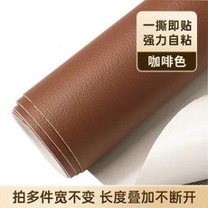 가죽 원단 시트 수선 보조 패이트 자체 접착 소파, 커피