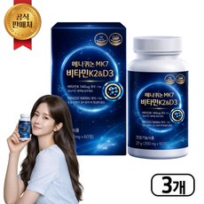 [6통 구매시 하이퍼셀 비타민k2 증정] 메나퀴논MK7 비타민K2 D3 식약청 인증, 3개, 60정