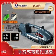 手提式電動打包機 捆紮帶收緊一體熱熔全自動打包神器 鋰電打包機, W1+16mm打包寬度+3200N拉力,單電池