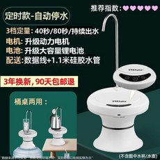 생수 자동 물 펌프 정수통 흡입 및 출구 가정용 업소용, 화이트 3단계 고정 수량+장기 배터리 수명