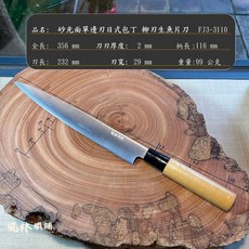 不銹鋼刀刃 輕巧設計 D型握把, 砂光面單邊刃日式包丁柳刃生魚片刀, 1個