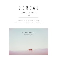 시리얼 Cereal Vol. 10, 시공사, 시리얼 편집부, 오영욱