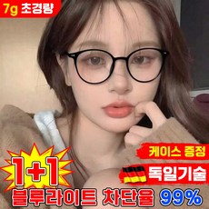 [독일 기술] 블루라이트 차단 안경 여성 가벼운 안경테 여자 패션 자외선 차단 남자 뿔테 안경 초경량 남여공용 사무실 컴퓨터 핸드폰 눈 시력 보호 보안경, 2개, 투명 화이트