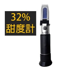 0-32%糖度計甜度測量儀器，折射原理精準測量，適用於飲品、水果甜度檢測，附贈實拍影片教學，操作簡單易上手, 1個, 0~32%甜度計
