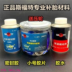 斯福特補胎膠片汽車輪胎真空胎冷補膠片貨車內胎外胎冷補膠片膠皮, 1個