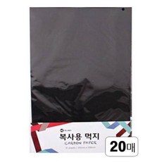 A4먹지 카본지 흑색 청색 적색 10매입, 20개
