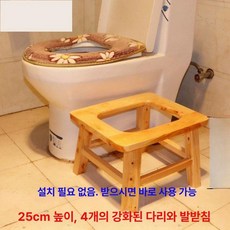 푸세식 변기 의자 좌욕기 원목 체어 욕실 재래식 화장실, 어린이용 25 4개 나무, 1개