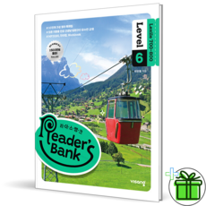 (사은품) 리더스 뱅크 Level 6 (2026년)