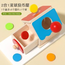 懞氏敎具 兒童投幣盒 多功能早教嬰幼兒玩具 精細動作訓練 形狀配對 益智玩具, 1個, 滾球投幣屋