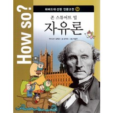 How so? 존 스튜어트 밀 자유론, 한국헤르만헤세