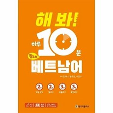 랭기지플러스 해봐 하루 10분 왕초보 베트남어, 단품, 없음null