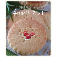 滿滿水果蔬菜的手工點心, 青出版