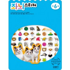 좌뇌 스티커 만6세, 삼성출판사