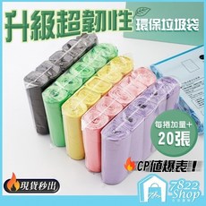 7822 Shop 環保垃圾袋 平口點斷式, 1個, 平口45*50 紫色｜單卷價