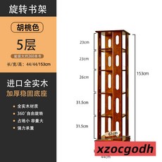旋轉書架 全實木書架 書櫃 360度旋轉 客廳收納櫃 可移動兒童置物架, 胡桃色 五層