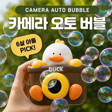 동물 카메라 버블건 자동 비눗방울, 오리, 1개