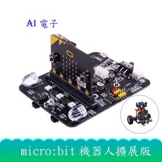 【AI電子】Micro:bit擴展板 轉接板 智能小車編程機器人DIY拓展，輕鬆擴展Micro:bit功能, 1個