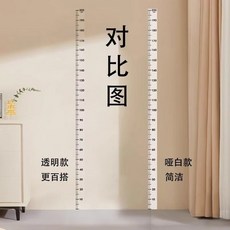 2米身高尺牆貼，可移除不傷牆，精準測量