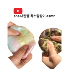 sns대란템 왁스말랑이 왁스 뿌셔 뿌시기 스트레스볼 스퀴시 말랑이 촉감놀이 asmr, 솜사탕+말차초코, 46g, 2개