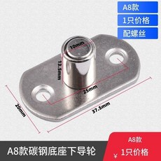 加厚隱形雙軸承木門移門固定器12mm滑動推拉止擺器吊門, A8款直徑10mm, 1個