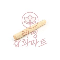 혜명잡화마트 다용도 나무밀대 소 25cm 반죽밀대 롤링밀대 홍두깨밀대 제빵밀대 밀가루밀대