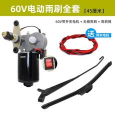 지게차 와이퍼 모터 차량용 전동 부품 장비 부속품 블레이드 2V 산업 소형, 1개, K. 60V 전동식 앞유리 와이퍼 세트 45cm