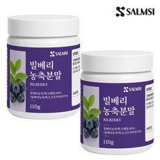 살므시 빌베리 농축 분말 오스트리아산 빌베리 가루 파우더 무첨가, 2개, 110g