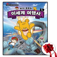 타키 포오의 이세계 여행사 5