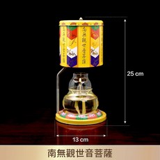 【臺灣製24H出貨】法輪燈套組-南無日光遍照菩薩 #11款佛號 #供燈#供油燈#轉經輪#法輪燈, 1個, 〖南無觀世音菩薩〗小凸杯油燈組