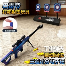 비비탄 전동 사격 타겟 연습 전자표적 (1표적) + 이동레일세트, 1개, 바렛 변색용 30발 소프트탄