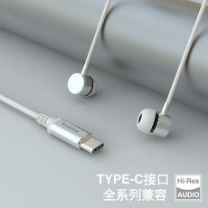 Fonemax Type-C 線控耳機，鋁合金材質，支援 Hi-Res Audio，內建麥克風與音量控制