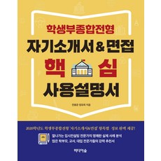 Midieosup 自傳&面試核心使用說明書(學生綜合紀錄部招生)