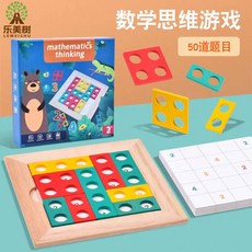 樂美樹數學思維遊戲，兒童益智玩具，邏輯思維訓練積木拼圖，多種難度題目, 1個