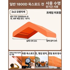 야외 주차장 간이, 기본 사용 인원, 2x2m 오렌지