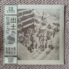 中文說唱 黑膠LP 海鮮市場 首版噴濺彩膠, 如圖, 詳見包裝