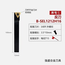 數控車刀外螺紋刀杆排刀螺紋刀具車牀車刀 副廠商品, 1個, 12方反刀 SEL1212H16-B
