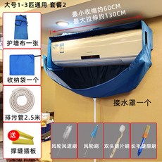 空調清洗罩 防水罩 接水罩 清洗工具 冷氣清潔袋 1-3P大號通用全套, 1個, 大號 套餐二  配膠排水管 （用1-3匹