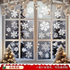 台灣發貨 統編 聖誕節靜電貼紙 聖誕老人氣球玻璃貼 商場店鋪櫥窗裝飾 免膠可反覆撕貼 節日氛圍布置 雙面同色靜電窗, 30.白色雪花【靜電免膠】【雙面同色】