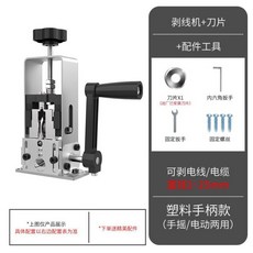 剝綫機廢舊電綫剝綫皮神器剝廢銅綫家用小型電動剝綫機手動脫皮機, 新品精工第三代剝線機 共1刀片, 1個